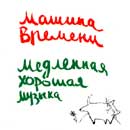 Кликните на ссылку, чтобы увидеть список песен, тексты и аккорды